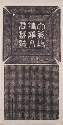 图片[1]-The epitaph of Yuande in Tang Quan-China Archive